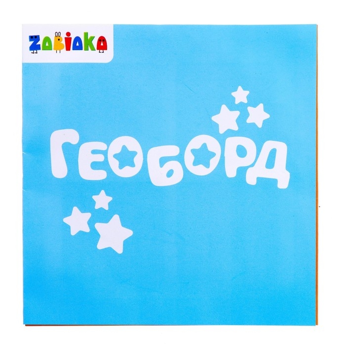 Геоборд двусторонний &laquo;Весёлые животные&raquo; со сменными картинками и резиночками, по методике Монтессори, планшет цвет МИКС