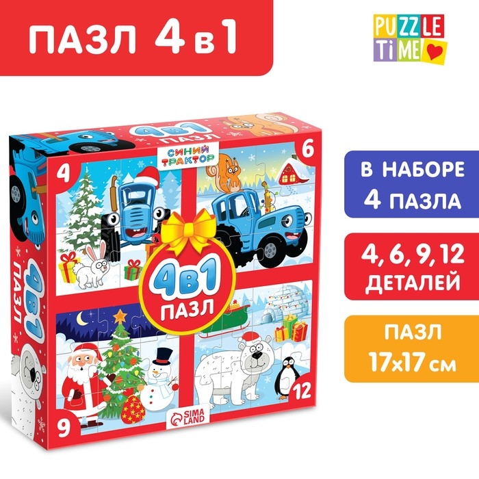 Набор пазлов 4 в 1 &laquo;Новогодние приключения Синего трактора&raquo;