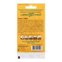 Семена Огурец "Адам", F1, 5 шт.