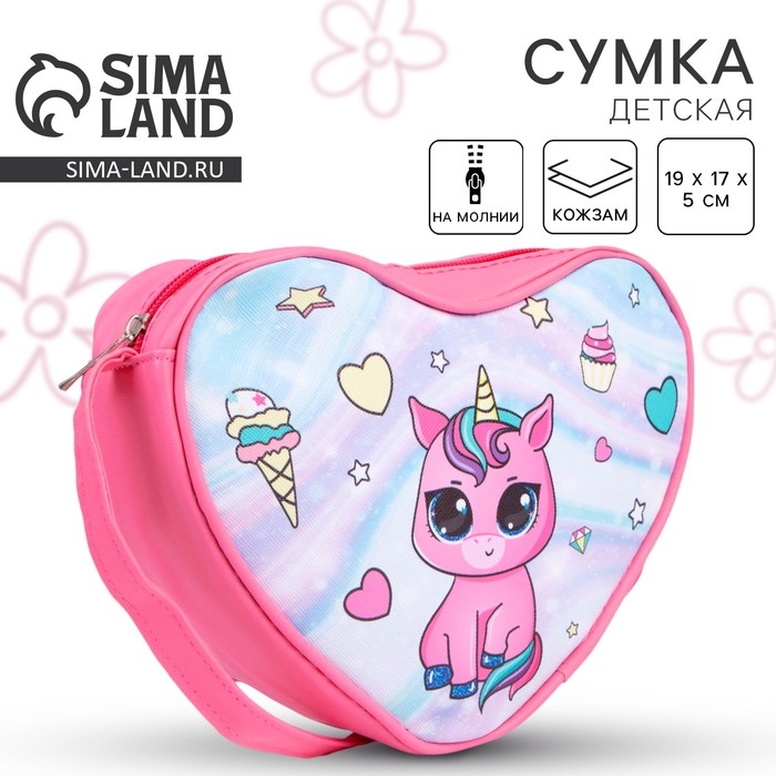Сумка детская для девочки в форме сердца &laquo;Единорог&raquo;, розовый, 19х17х5 см