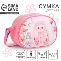 Сумка детская для девочки через плечо "Зайка с цветами" 22х16 см