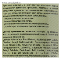 Шампунь Apotek`s луковый с экстрактом красного перца, 250 мл