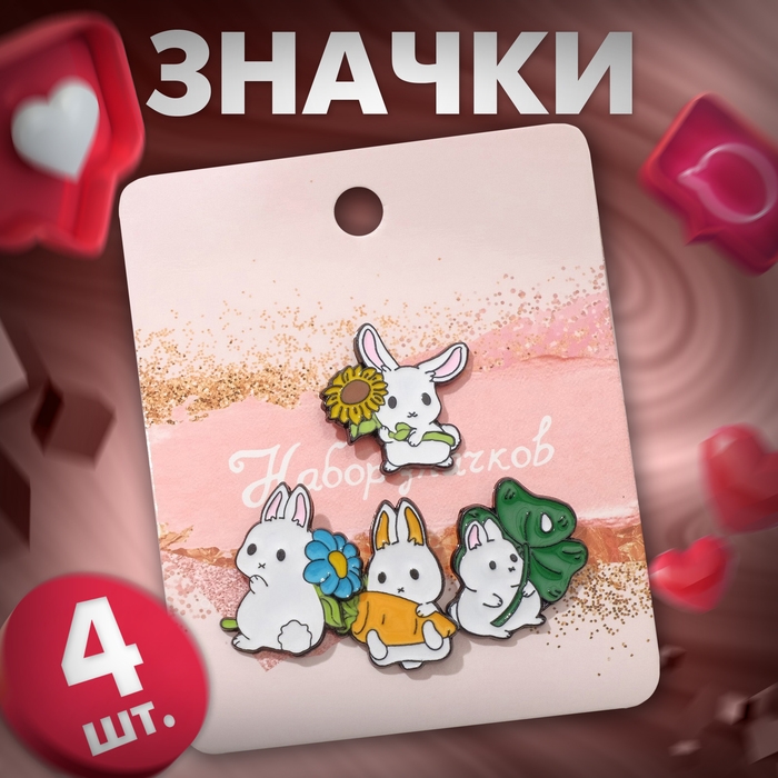 Набор значков (4 шт.) &laquo;Зайчата&raquo;, цветной в чёрном металле