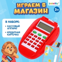 Касса-терминал &laquo;Играем в магазин&raquo;, звук