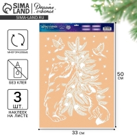 Наклейки новогодние для окон &laquo;Гравюра&raquo;, многоразовые, 33 х 50 см, Новый год