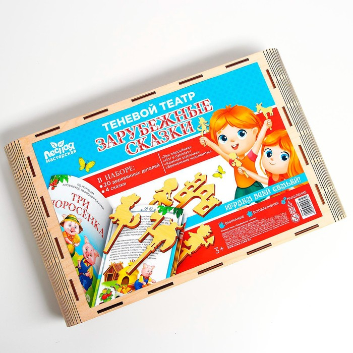 Теневой театр &laquo;Зарубежные сказки&raquo; (4 сказки)