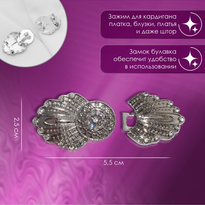 Зажим для кардигана &laquo;Перья&raquo;, цвет белый в серебре