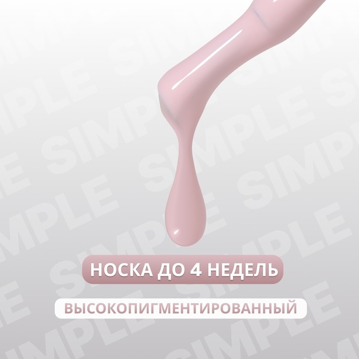 Гель лак для ногтей «SIMPLE», 3-х фазный, 10 мл, LED/UV, цвет розовый (128) Гель лак для ногтей «SIMPLE», 3-х фазный, 10 мл, LED/UV, цвет розовый (128)