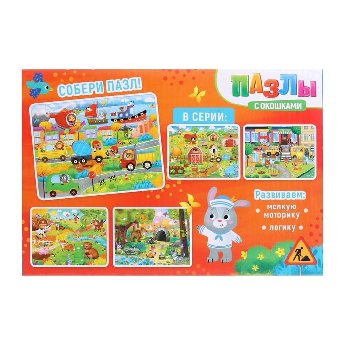 Пазлы с окошками &laquo;Такие разные машины&raquo;, 30 деталей