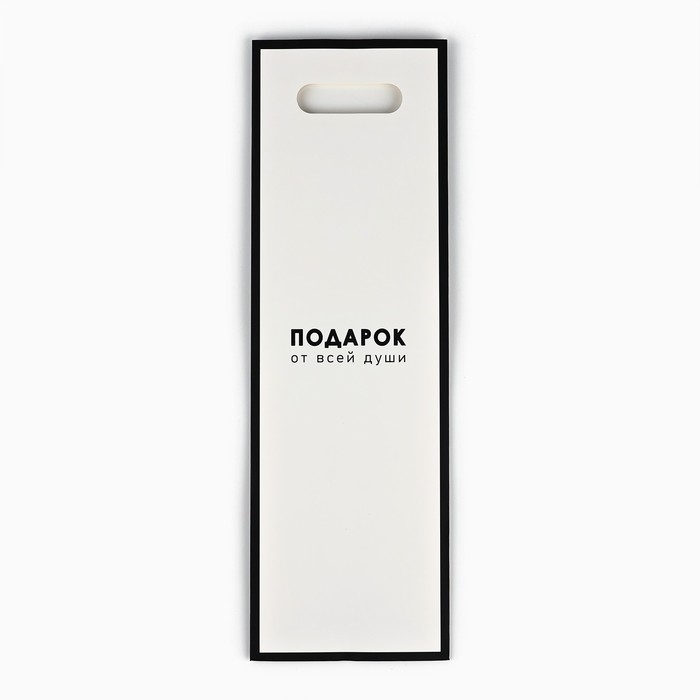 Пакет под бутылку &laquo;От всей души&raquo;, 13 х 10 х 36 см