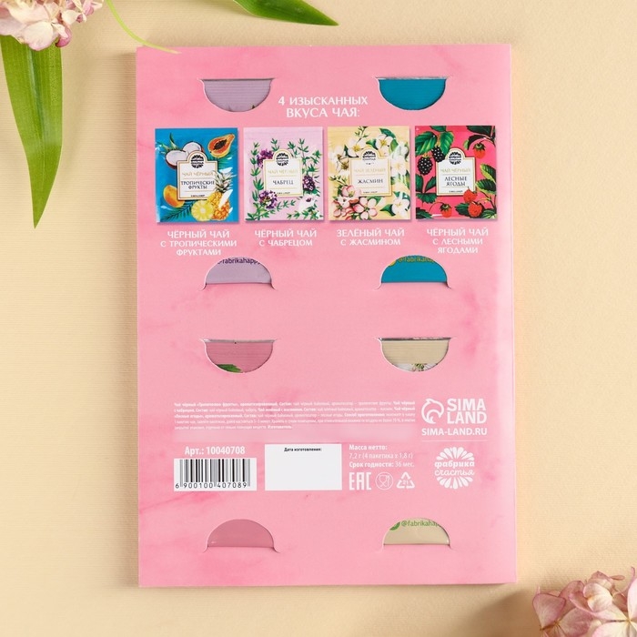 Чай в конверте &laquo;Насладись ароматным моментом&raquo;, 7,2 г ( 4 шт. х 1,8 г),