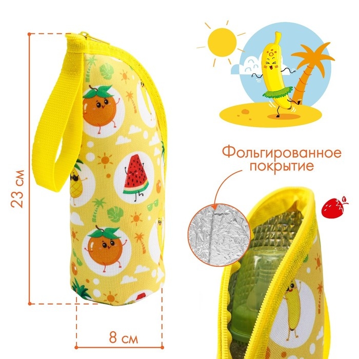 Термо-чехол для бутылочки &laquo;Фруктовая тусовка&raquo; на молнии