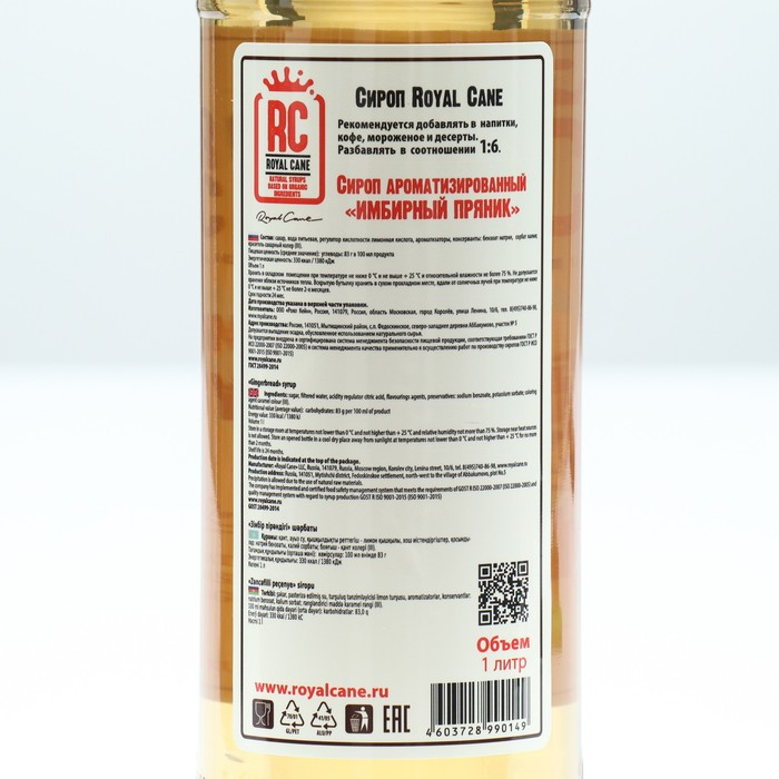 Сироп Royal Cane &laquo;Имбирный пряник&raquo;, 1 л