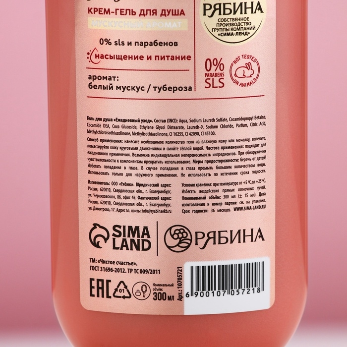 Гель для душа ЧИСТОЕ СЧАСТЬЕ &laquo;Нежный уход&raquo;, 300 мл, аромат мускуса