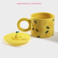 Кружка керамическая с силиконовой крышкой Доляна &laquo;Лимон&raquo;, 350 мл, цвет жёлтый