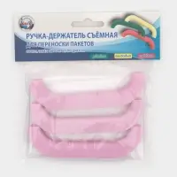 Набор ручек-держателей для пакетов 3 шт, цвет МИКС