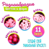 Набор для бисероплетения &laquo;Креативные фантазии&raquo;, цвет розовый