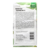 Семена Кабачок F1 для длительного плодоношения "Галакси", 5 шт