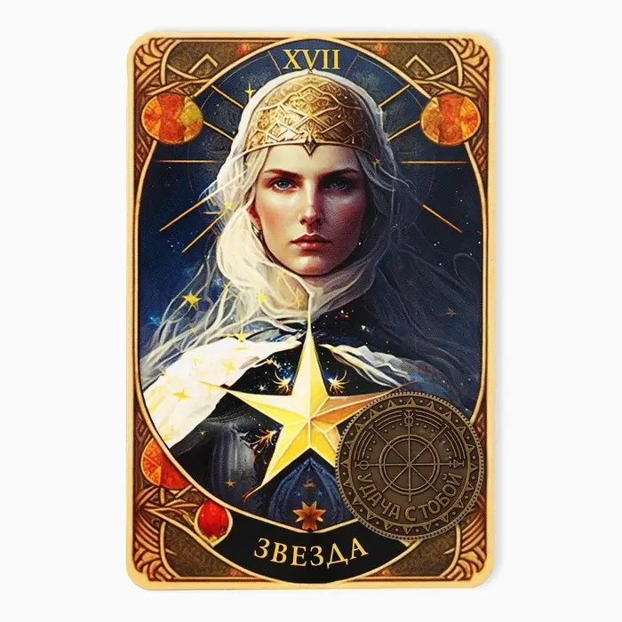 Монета выбора сувенир карты тарро &laquo;Удача с тобой&raquo;, d=2,5 см.