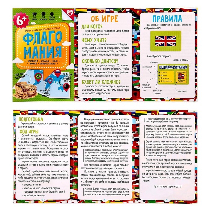 Карточная игра «Флагомания», 54 карточки Карточная игра «Флагомания», 54 карточки