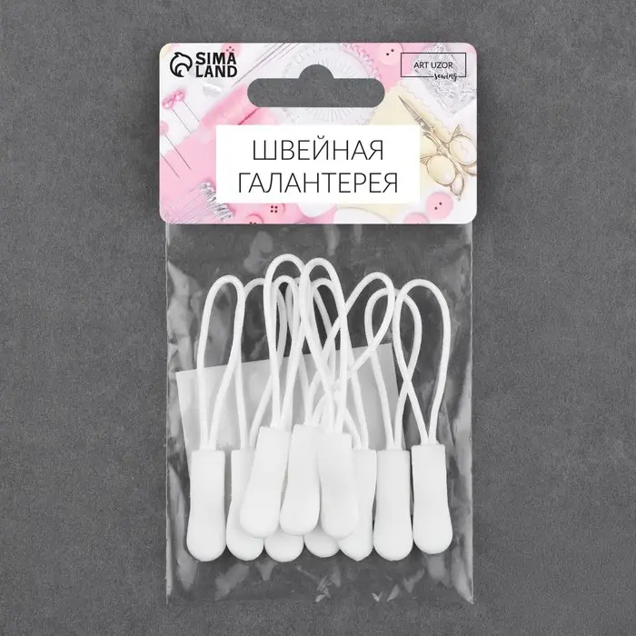 Язычок - пуллер для молнии, 2.5 см, 6&times;0.8 см, 10 шт., белый