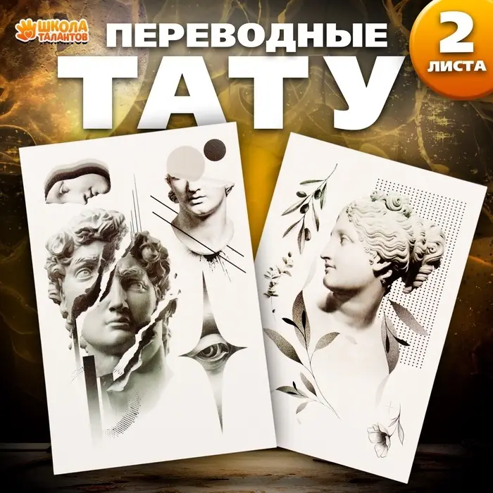 Переводные татуировки &laquo;Скульптура&raquo;, временные, 2 листа, тату &mdash; 9 шт.