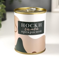 Подарочные носки в банке &laquo;Самой прекрасной&raquo;, (внутри носки женские, цвет белый)