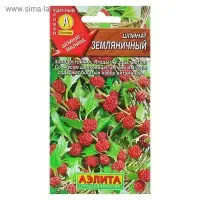 Семена Шпинат "Земляничный", 0,05 г