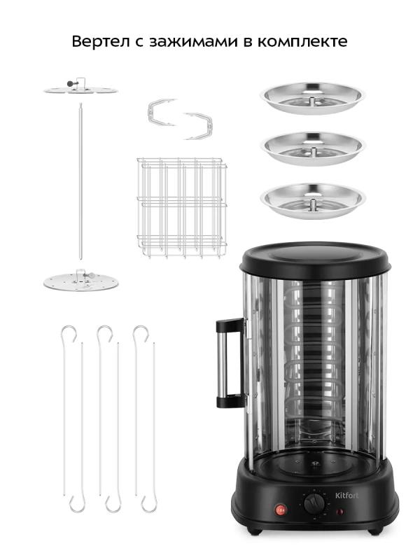 Электрошашлычница для дома КТ-1411 - 1500 Вт