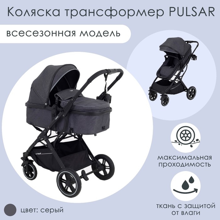 Коляска детская трансформер 2 в 1 RANT basic &laquo;PULSAR&raquo; RA160, цвет серый