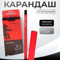 Карандаш угольный чёрный, S-soft, корпус красный