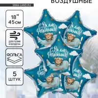 Воздушные шары фольгированные 19" &laquo;С днем рождения, пилот&raquo;, 5 шт.