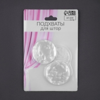 Подхват для штор &laquo;Жемчужина&raquo;, d = 4 см, цвет белый