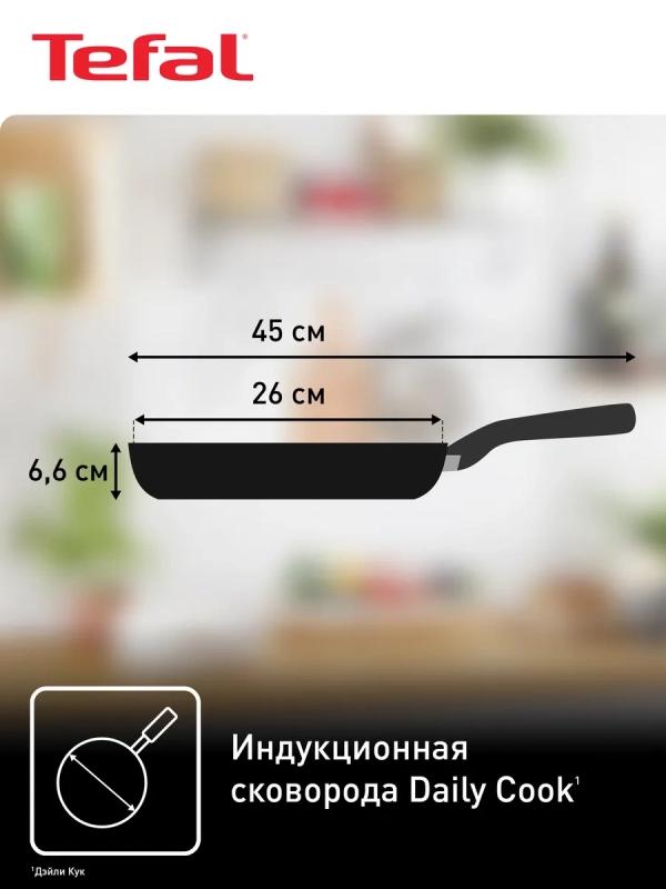 Сковорода Daily Cook 26 см с антипригарным покрытием