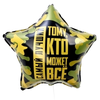 Воздушный шар фольгированный 18" &laquo;Тому, кто может всё&raquo;, звезда
