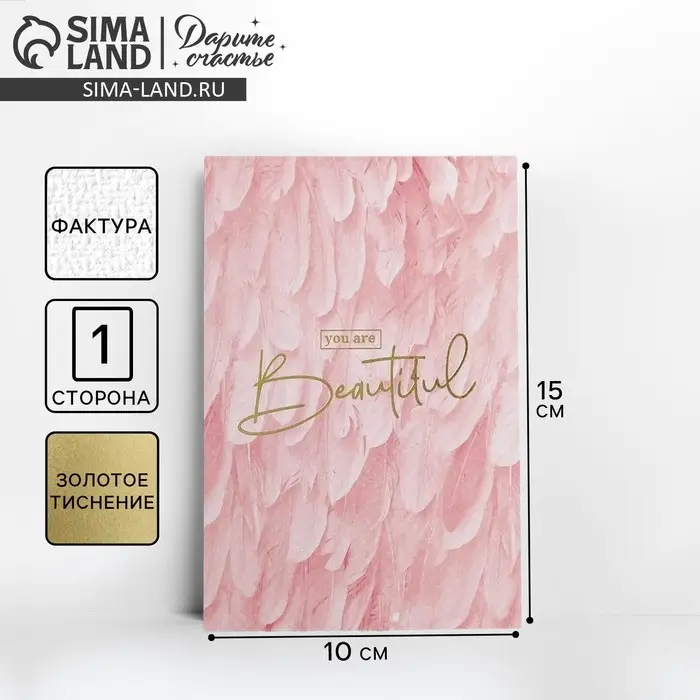 Поздравительная открытка на акварельном картоне с тиснением Beautiful, 10&times;15 см