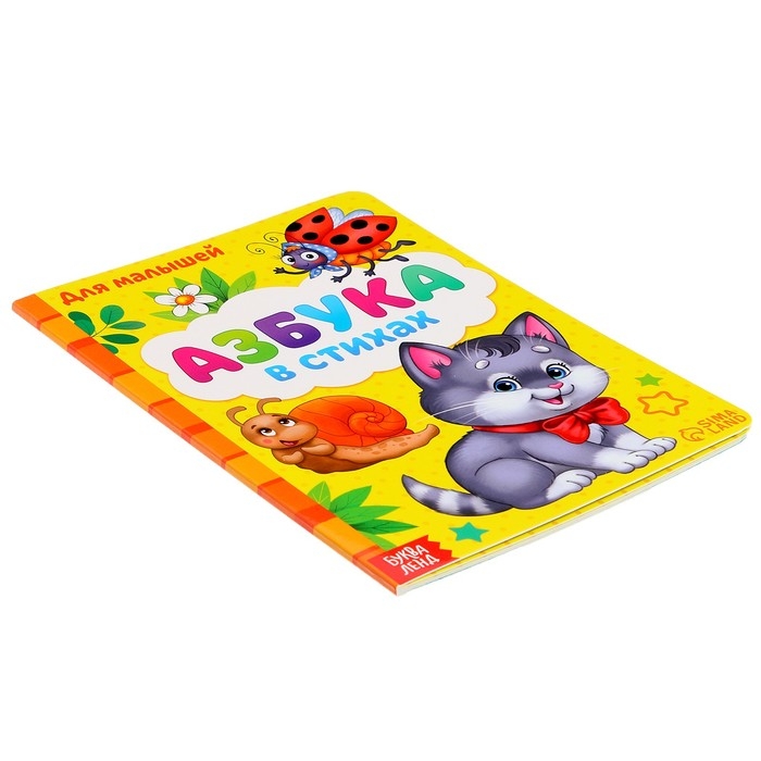 Картонная книга &laquo;Азбука&raquo;, формат А5, 10 стр.