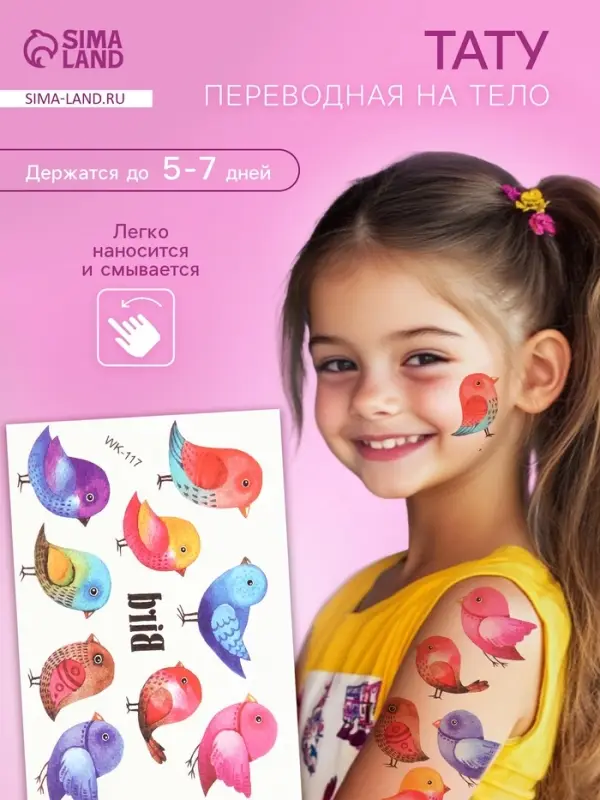 Переводные тату на тело цветные &laquo;Маленькие воробышки&raquo;, 7.5&times;11 см