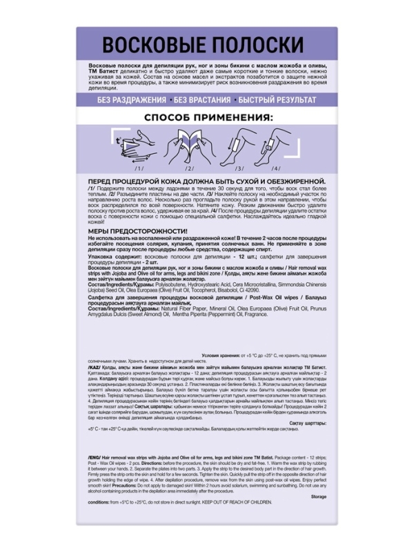 Восковые полоски БАТИСТ для рук, ног и зоны бикини с маслом жожоба и оливы, 12 шт