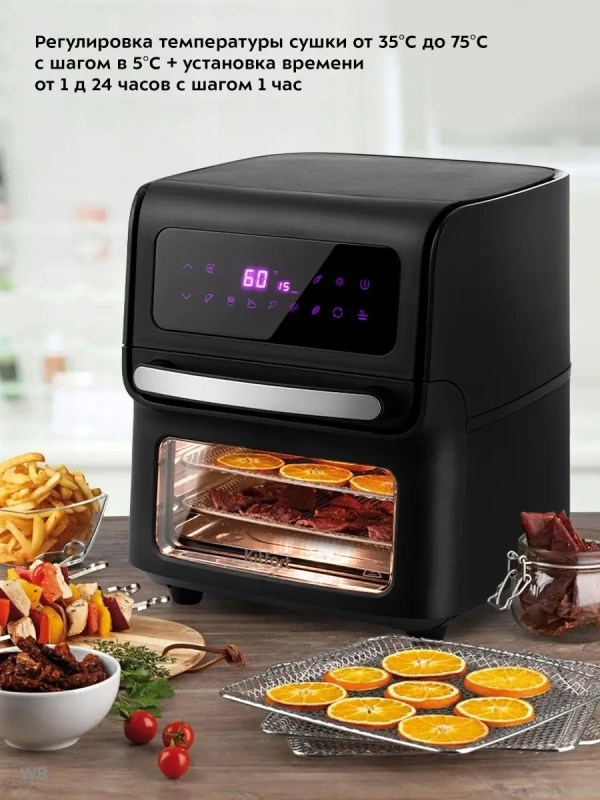 Аэрогриль аэрофритюрница, духовка, сушка, шашлычница КТ-2236