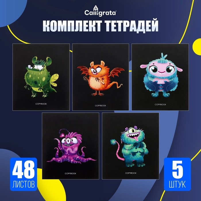 Комплект тетрадей из 5 штук, 48 листов в клетку Calligrata Комплект тетрадей из 5 штук, 48 листов в клетку Calligrata "Инопланетные друзья", обложка мелованный картон, блок офсет