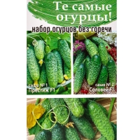 Семена Набор огурцов без горечи, 3 вида: Престиж F1, Соловей F1, Взгляд F1, 0,45 г