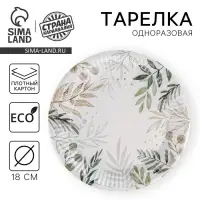 Тарелка одноразовая бумажная &laquo;Природа&raquo;, 18 см