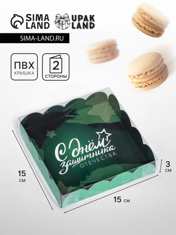 Коробка для печенья, Любимому мужчине" 15&times;15&times;3