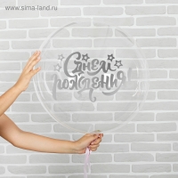 Наклейка на полимерные шары &laquo;С Днём Рождения&raquo;, цвет белый, 14 х 28 см