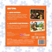 Книга с историями &laquo;День варенья&raquo;, 2 истории, 20 стр., 19 &times; 19 см, Маша и Медведь