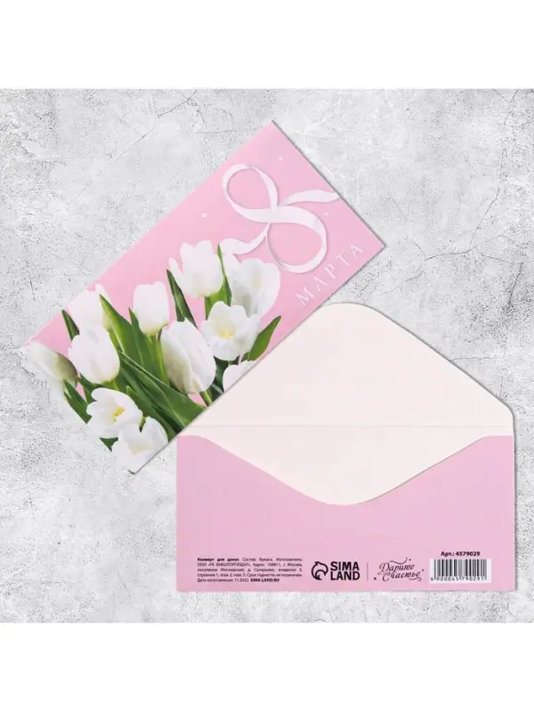 Конверт для денег &laquo;8 марта&raquo; белые тюльпаны, 16.5 х 8 см