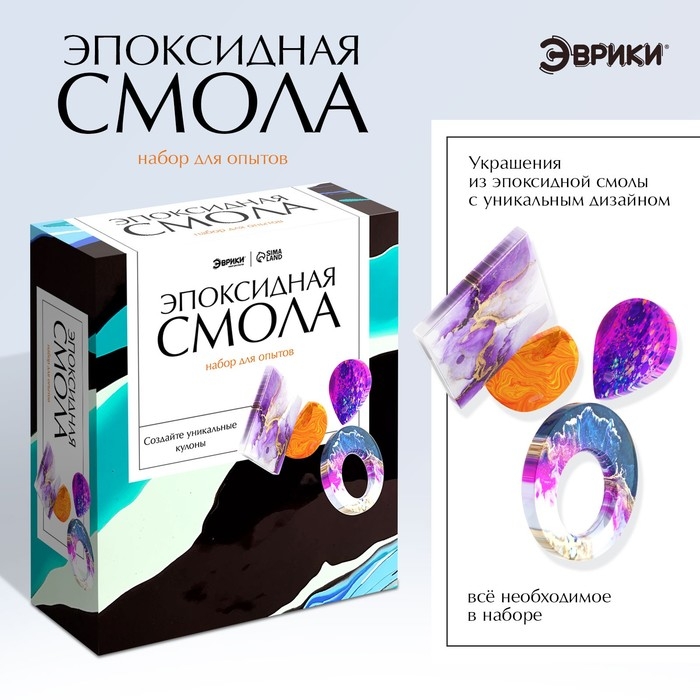 Набор для опытов &laquo;Эпоксидная смола&raquo;, кулоны