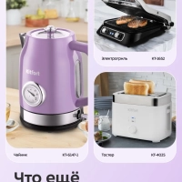 Бутербродница электрическая КТ-4613 - 750 Вт