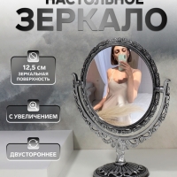 Зеркало настольное «Круг», двустороннее, с увеличением, d зеркальной поверхности 12,5 см, цвет чёрный Зеркало настольное «Круг», двустороннее, с увеличением, d зеркальной поверхности 12,5 см, цвет чёрный